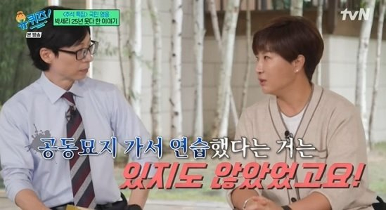 ./사진=tvN 예능 '유 퀴즈 온 더 블럭' 캡쳐 
