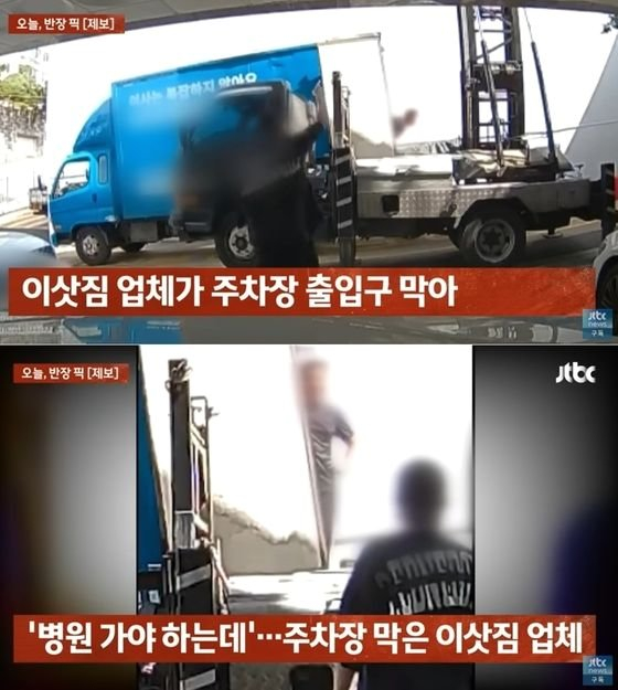 주차장 입구를 가로막은 이삿짐 업체 직원의 행동이 공분을 사고 있다./사진=JTBC 사건반장 갈무리
