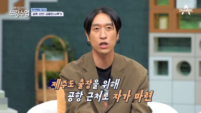 빽가가 김포 타운하우스를 공개했다./사진=채널A 캡쳐