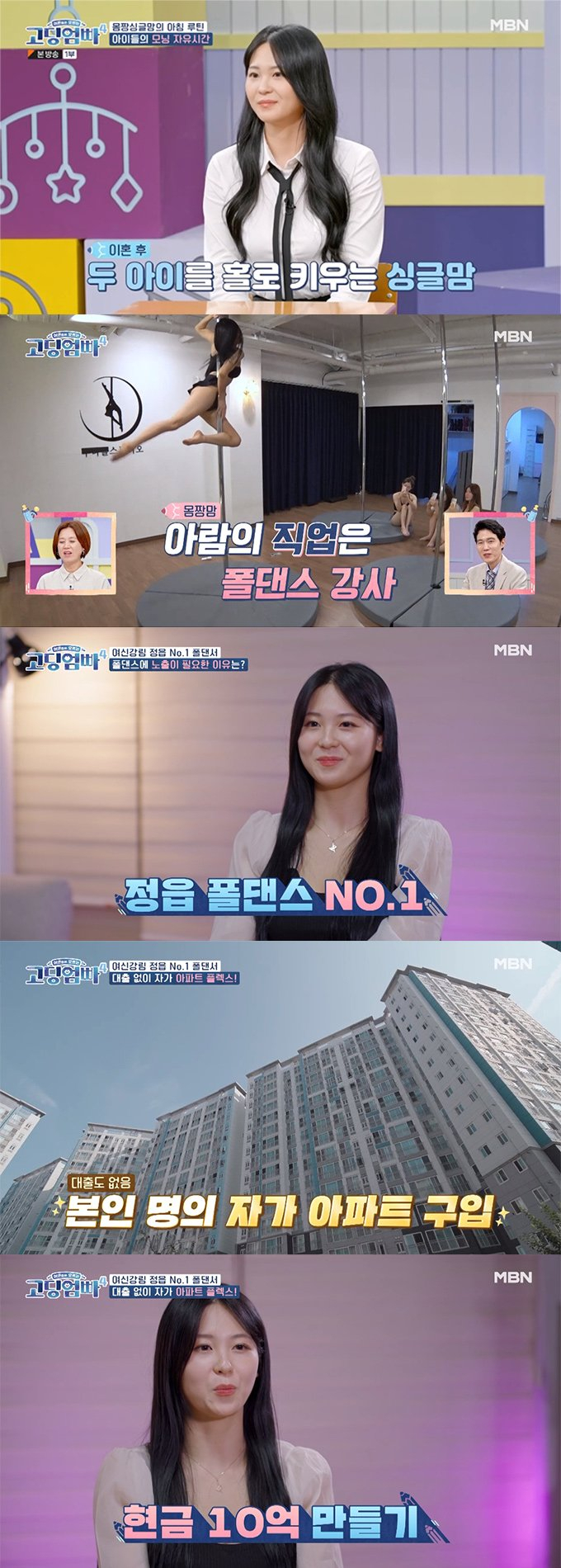 ./사진=MBN '어른들은 모르는 고딩엄빠4' 방송 캡쳐