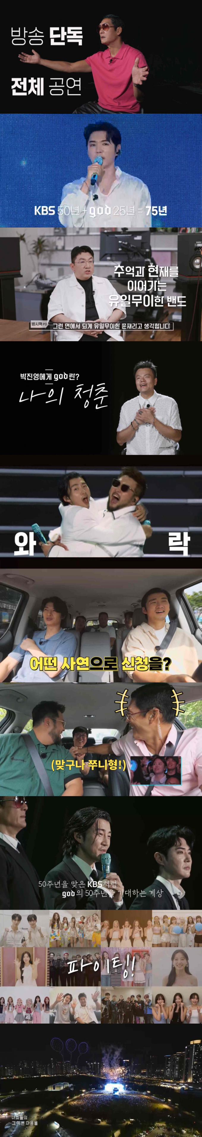 지난 28일 방송된 2023 KBS 대기획 'ㅇㅁㄷ지오디' 콘서트가 방영됐다. /사진=KBS