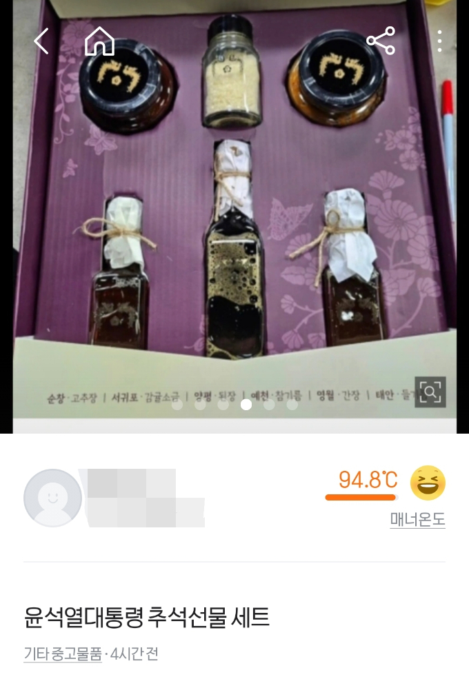온라인 중고거래 사이트에 올라온 ‘윤석열 대통령 추석 선물 세트’. /사진=당근마켓 캡처