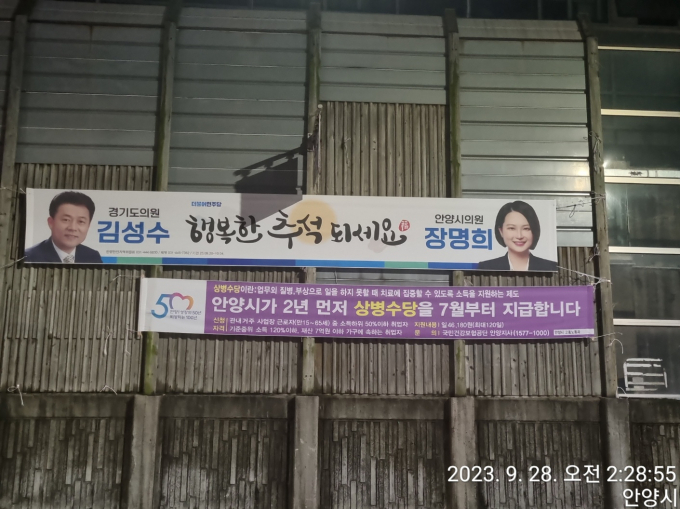추석 대목을 맞아 우후죽순 안양 거리에 내건 정치인의 위법 현수막으로 인해 주민들의 불편을 겪고 있어, 해당 관청에 대해 위법 현수막의 즉시 철거와 과태료를 부과하라는 여론의 목소리가 커지고 있다. / 사진제공=안양시