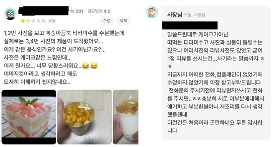 3일 한 온라인 커뮤니티에는 배달 어플리케이션(앱)으로 주문한 케이크가 사진과 너무 달라 별점 1개를 주자 점주가 억울하다는 반응을 보였다는 내용의 게시글이 올라와 누리꾼 사이 다양한 의견이 제시됐다./사진=온라인 커뮤니티