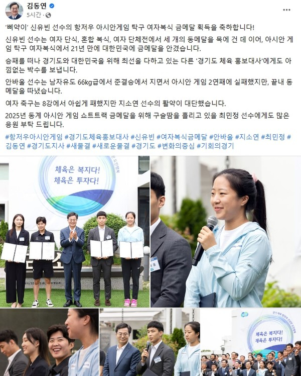 김동연 경기도지사가 지난 2일 밤 자신의 SNS에 글을 올려 2022 항저우 아시안게임 탁구 여자복식 금메달을 차지한 신유빈 선수에게 축하 인사를 전했다. / 사진=김동연 경기도지사 페이스북 캡처