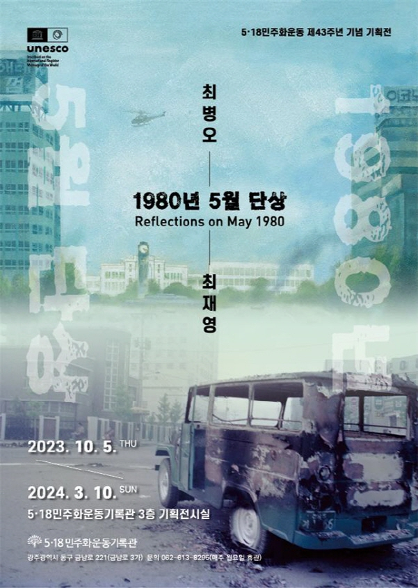 5월의 단상 포스터./사진=광주시