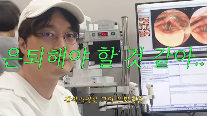 밴드 페퍼톤스 멤버 이장원이 성대결절을 진단받았다. /사진=유튜브 채널 '다해는 다해' 캡처