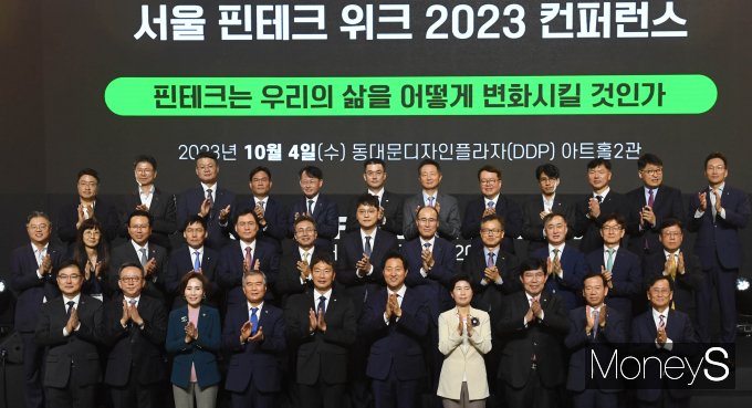 [머니S포토] '서울 핀테크 위크 2023 컨퍼런스' 개막