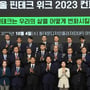 [ӴS] ' ũ ũ 2023 ۷' 