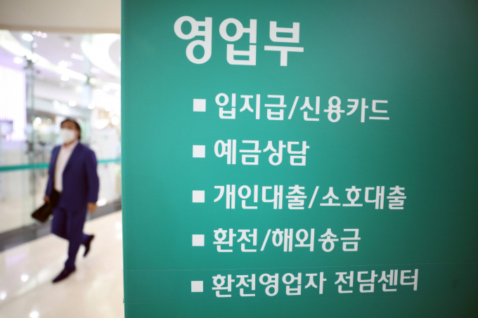 서울시내 한 은행에서 운영 중인 대출 관련 창구./사진=뉴스1