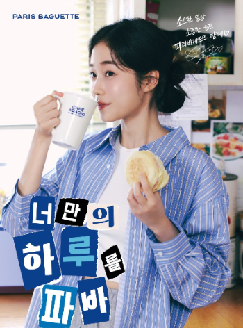 파리바게뜨가 브랜드를 대표하는 모델로 배우 노윤서를 발탁했다. 파리바게뜨 광고 스틸컷. /사진=파리바게뜨 