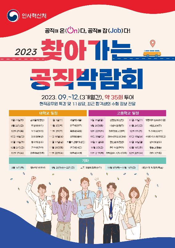 찾아가는 공직박람회가 열린다./사진=부산시