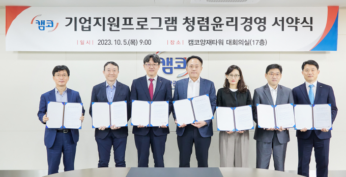 10월5일 캠코양재타워 대회의실에서 개최한 ‘기업지원프로그램 청렴윤리경영 서약식’에서 원호준 캠코 기업지원본부장(왼쪽에서 세번째)과 자산인수 심의위원 등 참석자들이 기념사진을 촬영하고 있다./사진=캠코