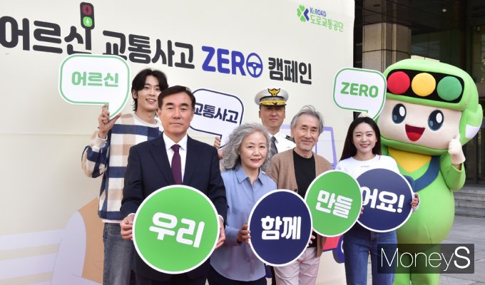 [머니S픽] 도로교통공단, 경찰청과 함께 '어르신 교통사고 Zero 캠페인'