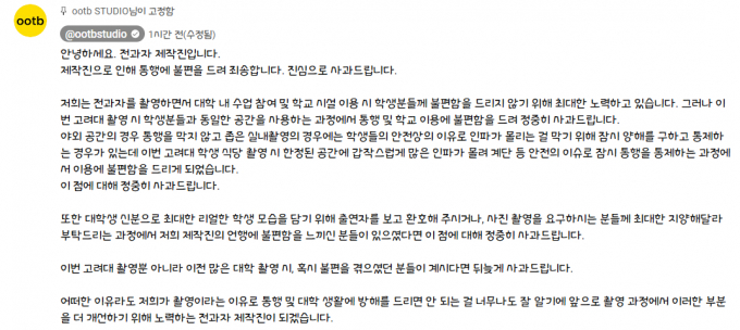 웹콘텐츠 '전과자'가 교내 촬영 중 통행에 불편을 주는 등 민폐를 끼쳤다는 논란에 사과했다. /사진='ootb STUDIO' 유튜브 캡처