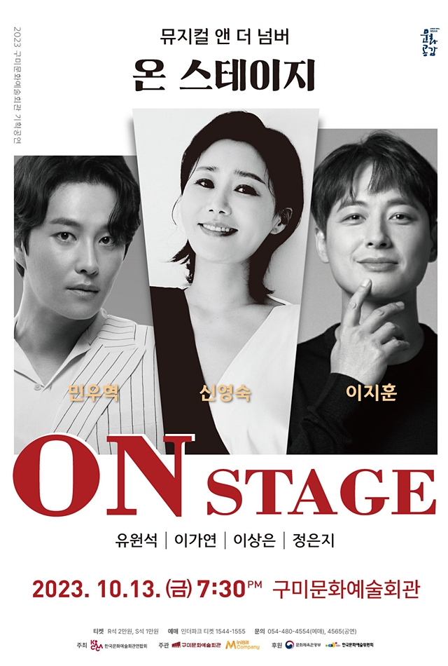 구미시, 기획공연 뮤지컬앤더넘버 '온 스테이지' 연다 - 머니S
