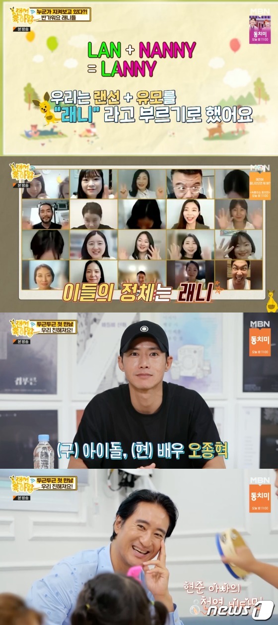 MBN ‘랜선육아왕’ 방송 화면 갈무리