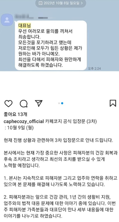 카페 프렌차이즈 카페코지가 플라스틱 조각이 섞인 음료를 마시고 20대 임산부가 유산 피해를 입은 것과 관련 공식 사회관계망서비스(SNS)에 3차례에 걸쳐 입장문을 올리며 대응에 나섰다. /사진=카페코지 인스타그램 캡처 