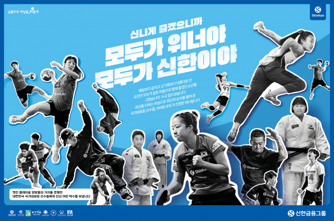 /사진=신한금융