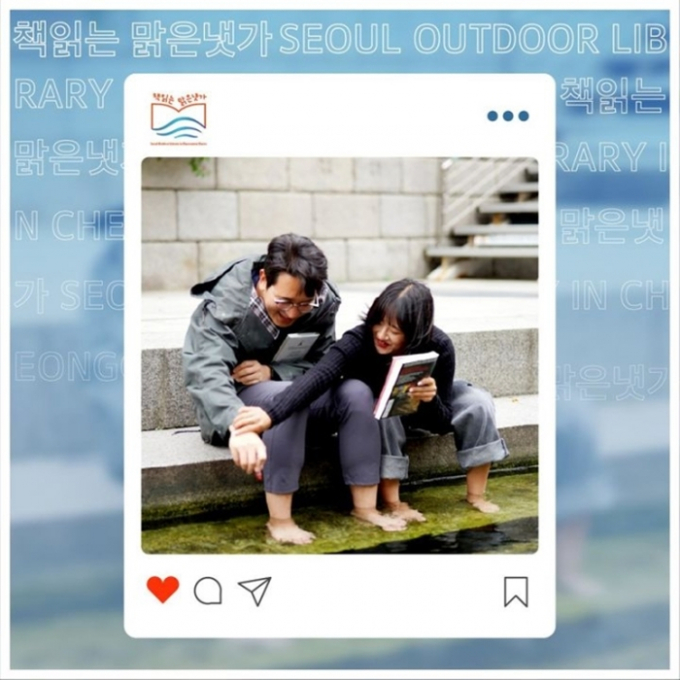 서울도서관이 오는 13일부터 3일동안 '책읽는 맑은냇가'를 운영한다. /사진=서울시 제공