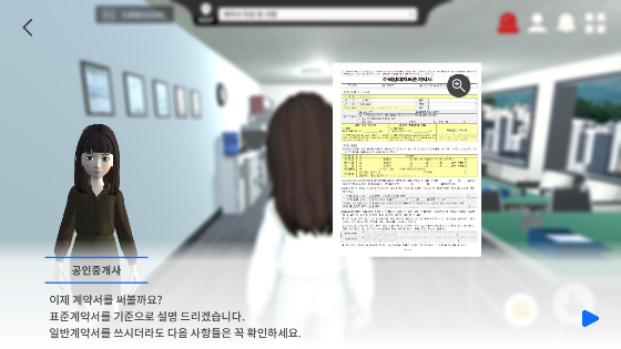 '부동산계약 체험하기'화면 예시. /이미지제공=서울시