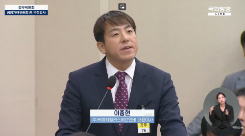 이종현 KG할리스F&B 대표이사가 16일 열린 국회 정무위 국정감사에서 발언하고 있다./사진=국회방송 영상 캡처 