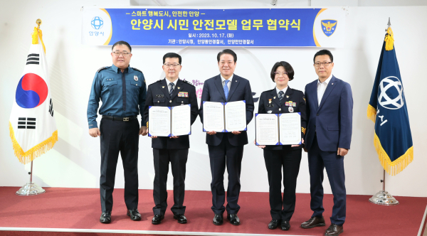 심학선 만안경찰서 생활안전과장(왼쪽), 최대호 안양시장(가운데), 구은영 동안경찰서장(오른쪽)이 참석한 가운데 17일 시청 접견실에서 안양시 시민안전모델 업무협약을 체결했다. / 사진제공=안양시
