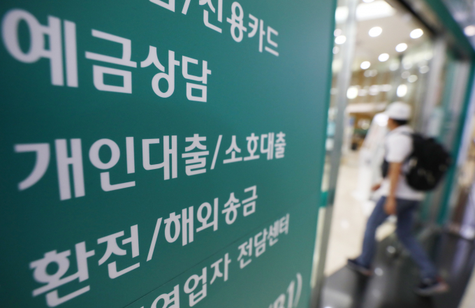 서울 시내 은행 모습./사진=뉴스1