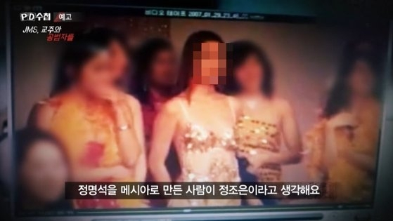 여신도를 성폭행한 혐의로 구속 기소된 정명석(78) 기독교복음선교회(JMS) 총재의 범죄 증거 인멸 등을 시도한 JMS 2인자 김지선(44·여)이 징역 7년을 선고받았다. /사진 자료=PD수첩