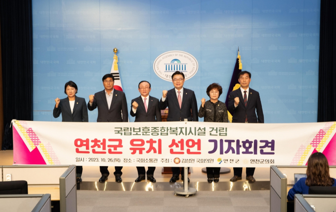 연천군 국립보훈종합복지시설 유치 기자회견. / 사진제공=연천군 