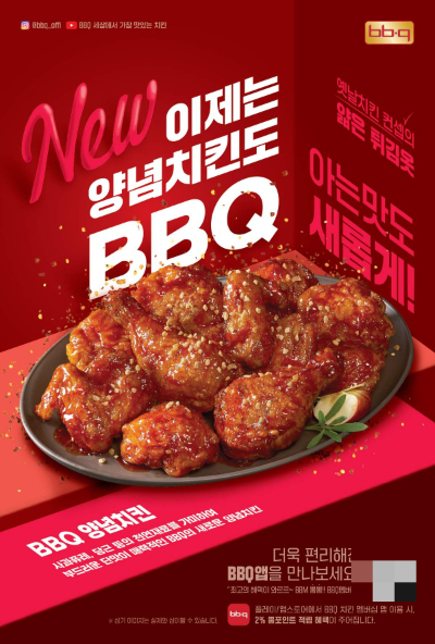 BBQ는 오리지널 양념치킨에 사과 퓨레, 당근, 양파 등 천연재료로 건강한 단맛을 더한 제품을 출시했다. /사진=BBQ