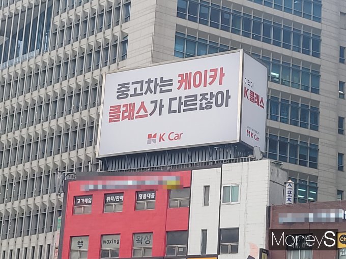 현대차(제네시스 포함)와 기아의 인증중고차 사업 진출에 케이카의 기업가치 하락 우려가 제기된다. 사진은 서울시내 한 빌딩의 케이카 옥외 광고. /사진=김창성 기자