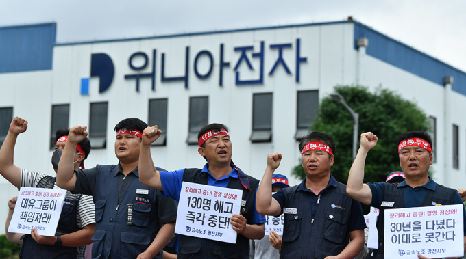 전국금속노동조합 광주전남지부·위니아전자지회가 지난 5월30일 오전 광주 광산구 장덕동 위니아전자공장 앞에서 기자회견을 열고 노동자 130명 정리해고 중단을 촉구하고 있다.  / 사진=뉴시스 김혜인 기자
