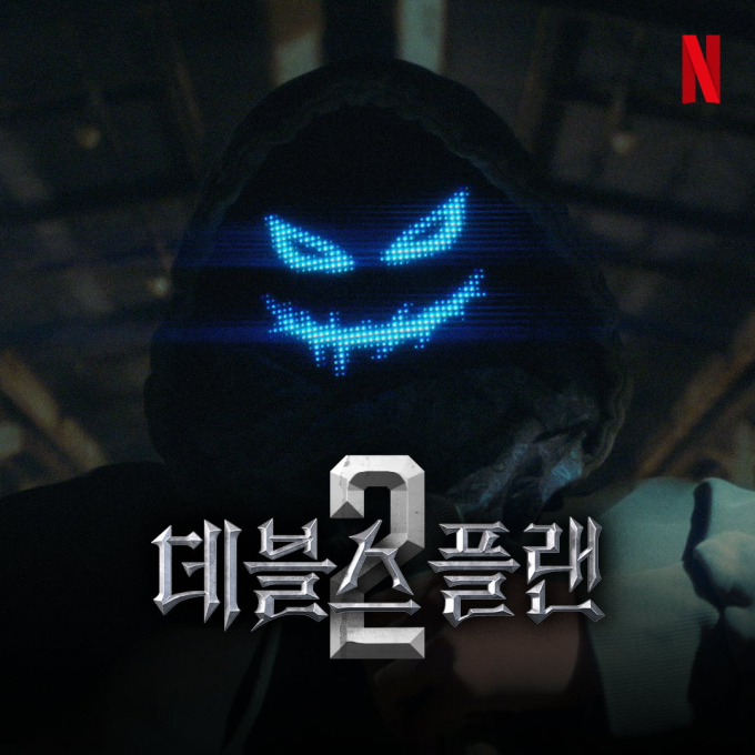 7일 데블스 플랜 시즌2 제작이 확정됐다. 사진은 데블스 플랜 시즌2 티저 포스터. /사진=넷플릭스 제공