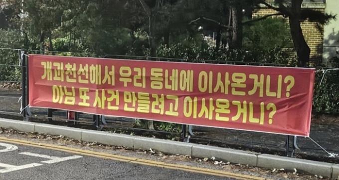 대전에서 악성 민원으로 교사를 숨지게 한 학부모가 지역 내 다른 동네로 이사했다. 가해자의 자녀가 전학 간 학교의 학부모들은 소식을 전해 듣자 그를 지탄하는 현수막을 내거는 등 단체 행동에 나섰다. /사진=온라인 커뮤니티 캡처