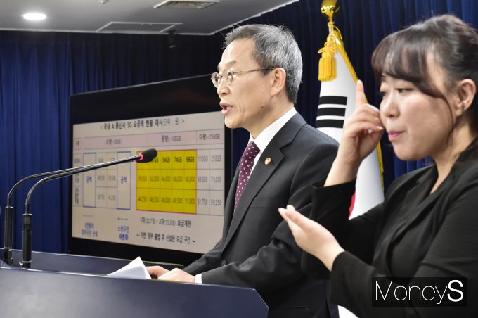 [머니S포토] 과기부 'LTE·5G 요금제' 자유 선택, 통신비 부담 완화 방안 발표