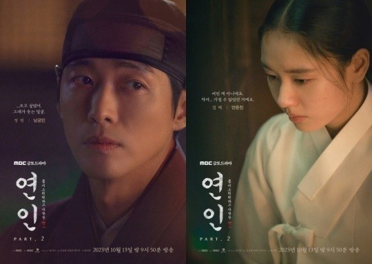 MBC 금토드라마 '연인'이 21회로 유종의 미를 거둔다. /사진=MBC 제공 
