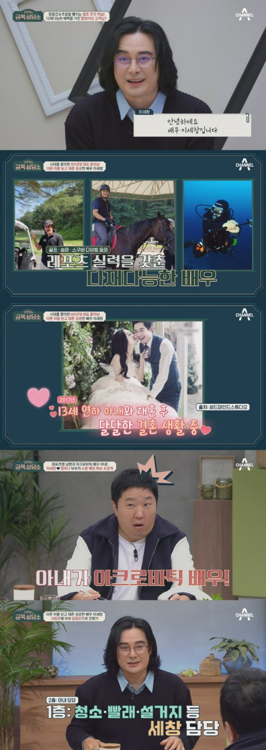 배우 이세창이 13세 연하 아내와 재혼한 근황을 공개한다. /사진='금쪽상담소' 제공