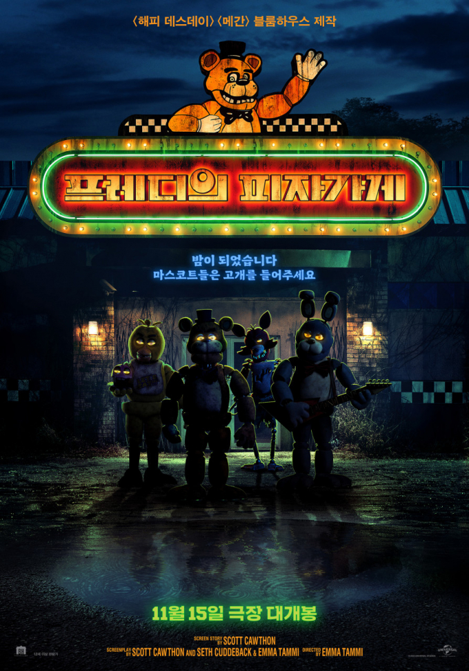색다른 호러 영화로 유명한 블룸하우스의 신작이 오는 15일 개봉한다. 사진은 영화 '프레디의 피자가게' 포스터. /사진=유니버셜픽처스