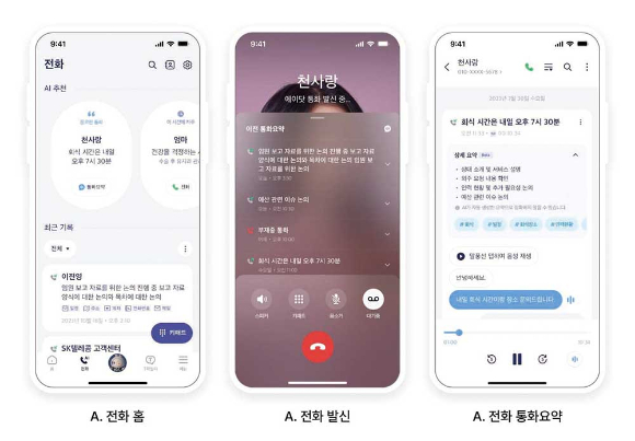 SK텔레콤은 에이닷(A.) 전화를 통해 통화 녹음, 요약 등 새로운 기능을 제공한다. 사진은 관련 이미지. /사진=SK텔레콤