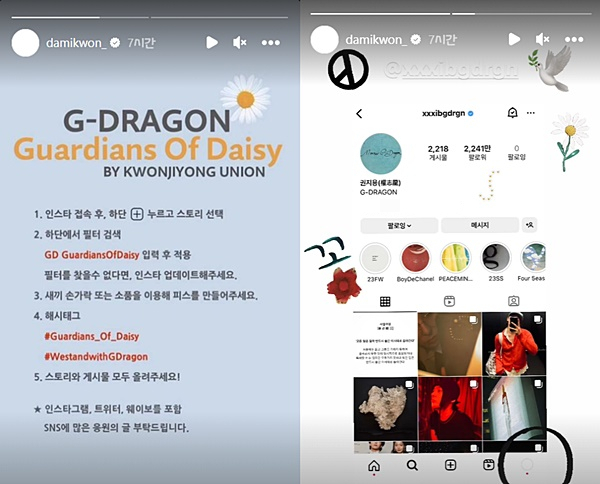 권다미 '권지용 마약 혐의' 읍소… SNS 공개 지지 호소 - 뉴스 썸네일 이미지