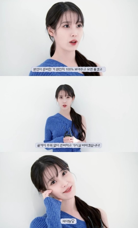 가수 아이유가 수험생들에게 응원의 메시지를 보냈다. /사진=아이유 유튜브 캡처