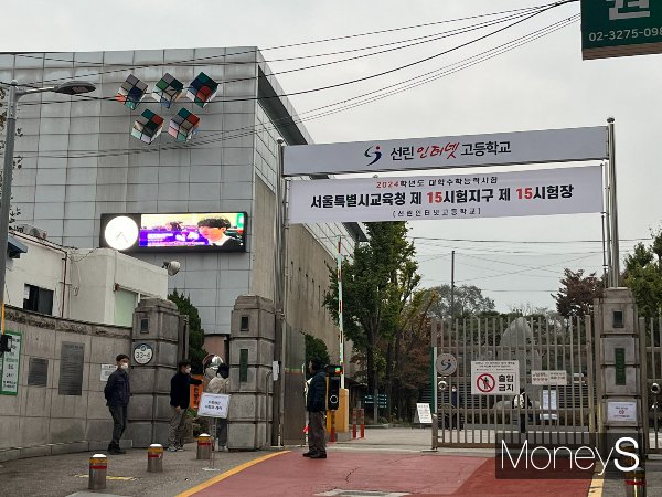 2024학년도 대학수학능력시험이 16일 치뤄졌다. 사진은 16일 2024학년도 대학수학능력시험이 치뤄지는 서울 용산구의 제 15시험지구 제 15시험장 선린인터넷고등학교. /사진=박재이 기자