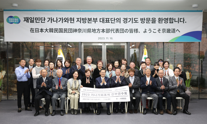김동연 경기도지사는 16일 고국 연수를 위해 한국을 찾은 재일본대한민국민단(이하 민단) 가나가와현 지방본부 대표단 30여 명을 도담소로 초청해 재일민단과의 우호협력 증진 방안을 논의했다. / 사진제공=경기도