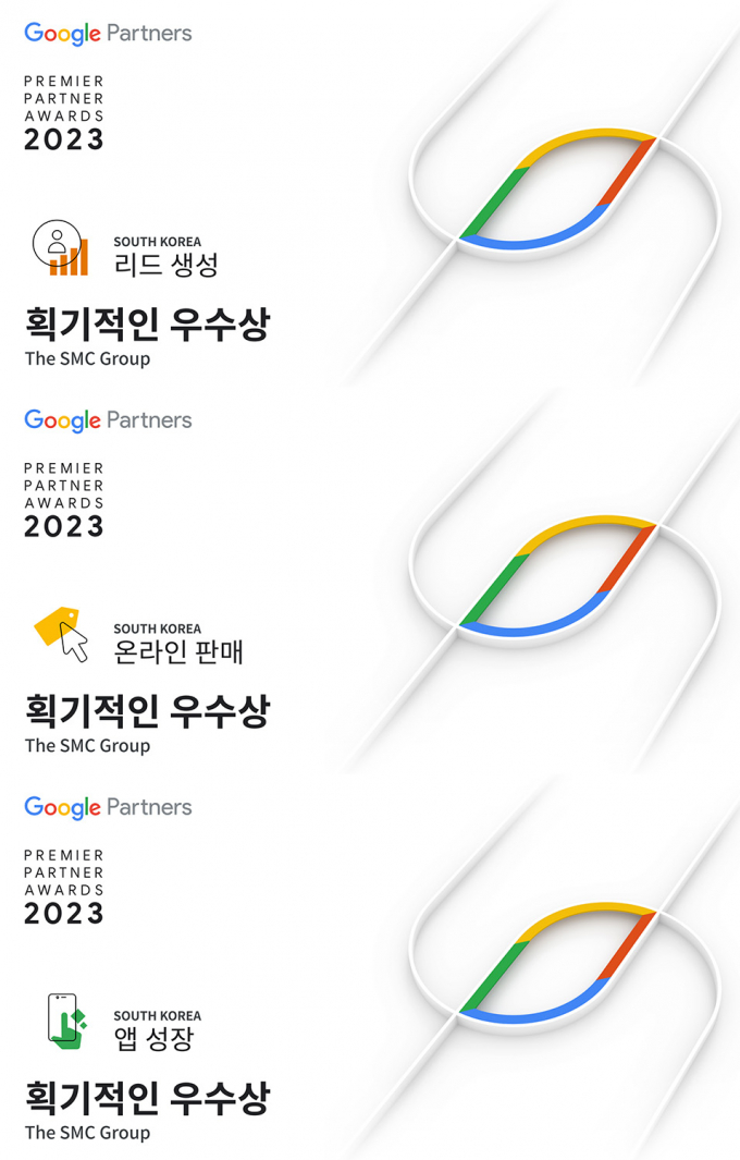  더에스엠씨그룹이 '구글 프리미어 파트너 어워즈 2023'에서 ▲리드 생성 ▲온라인 판매 ▲앱 성장 부문에 획기적인 우수상으로 선정됐다. /사진=더에스엠씨그룹