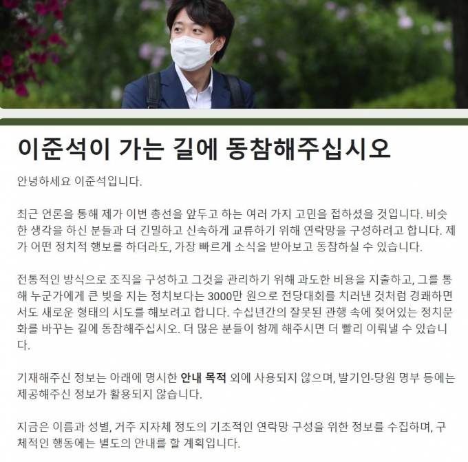 이준석 전 국민의힘 대표가 18일 올린 구글폼 신청 양식. 이 전 대표 페이스북 갈무리