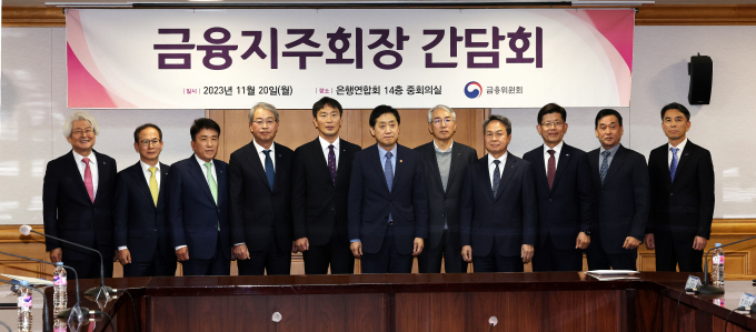 김주현 금융위원장과 이복현 금융감독원장이 20일 서울 중구 은행연합회에서 열린 금융지주회장 간담회에서 금융지주 회장단과 기념촬영을 하고 있다./사진=뉴스1