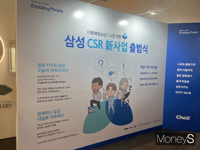 삼성이 다문화청소년과 노인 지원에 나선다. 사진은 삼성 '기업의 사회적 책임'(CSR) 신사업 출범 관련 안내. /사진=김동욱 기자