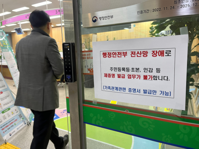 지난 17일 접속 오류가 발생했던 공무원 행정전산망 '새올지방행정시스템(새올)'이 22일 다시 말썽을 일으켰다. 사진은 지난 17일 광주 동구청에 '행정안전부 전산망 장애'로 민원서비스 등 제공이 불가하다는 안내문이 붙은 모습. /사진=뉴스1