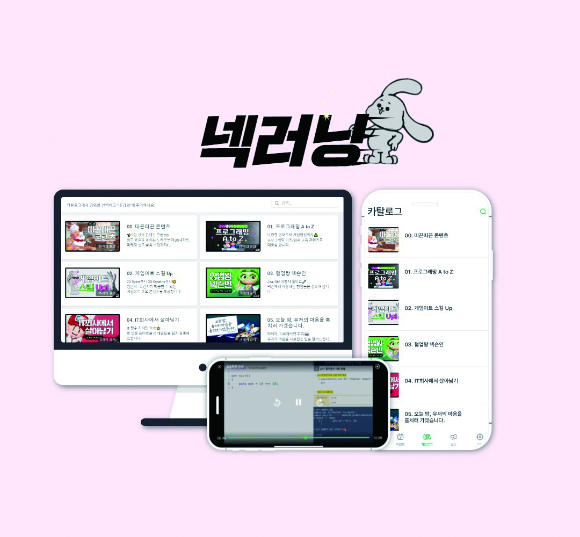 넥슨 '넥러닝' 이미지. /사진=넥슨
